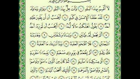 سورة البلد (90) - الشيخ ماهر المعيقلي