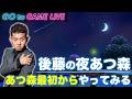 【後藤の夜あつ森】あつ森を久々に開いたのですが
