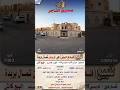 فله مع حوش بحي الريان شمال بريدة فله مع حوش بحي الريان شمال بريدة