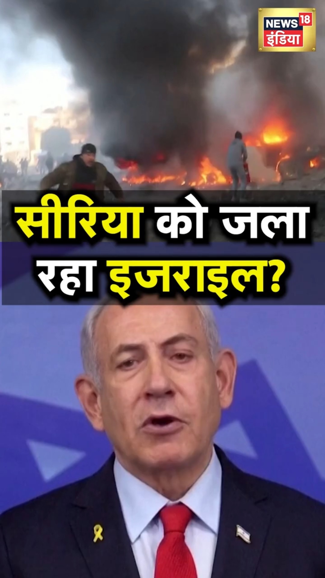 Iran ने Israel पर लगाया Syria में Insurgents के समर्थन का आरोप | N18S