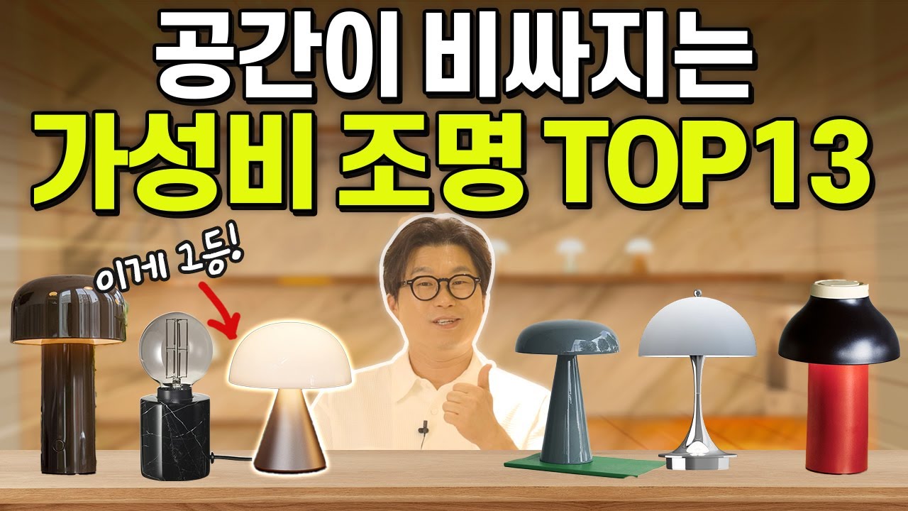 10만원으로 우리집을 우아하게_가성비 조명하나로 만드는 하이엔드 거실_대한민국 인테리어 NO1.차윤호대표 조명추천