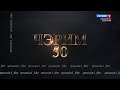 «Онлайн». Черим Нахушев 50 лет - 2020.12.17