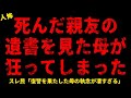 【2chヒトコワ】親友の手紙を見た母がついに…【総集編】【作業用】【睡眠用】【ホラー】