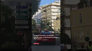 Στο Μονακό τα πράγματα λειτουργούν αλλιώς