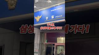 주디런이 경찰서에 간 이유는? #강남경찰서 #반딧불순찰대 #순찰대 #러닝