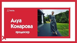 Алуа Конарова о конфликте с Баян, роспуске Rin’Go, рэпе и необъективном \