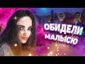 МАЛЫСЮ ОБИДЕЛИ РАНДОМЫ В CS:GO | СМЕШНЫЕ МОМЕНТЫ В КС