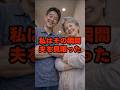 【㊗️35万再生✨】私はその瞬間夫を見限った #shorts #家族 #モラハラ #離婚 #実話 #修羅場 #スカッと #夫婦 #義実家 #ダメ夫 #結婚 #不倫