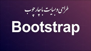 ۷- استایل تودوتو در Bootstrap بوتسترپ