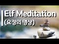 [4K] Elf Meditation (~1hour), 휴식, 명상, 수면, 학습, relaxing, meditation, sleep, study