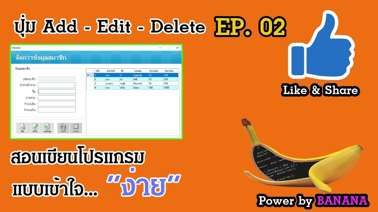 สอน vb net  2022  VB.Net สอนสร้าง ปุ่ม เพิ่ม ลบ แก้ไข แบบเข้าใจง่าย #EP. 02