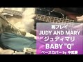 ※再プレイ【JUDY AND MARY ジュディマリ】BABY &quot;Q&quot;  ベース