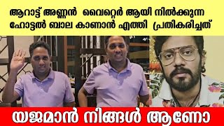 ആറടട അണണൻ വററർ ആയ നൽകകനന ഹടടൽ ബല കണൻ എതത