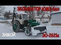 Трактор ЮМЗ-6ал (эо-2621а)   против снега.