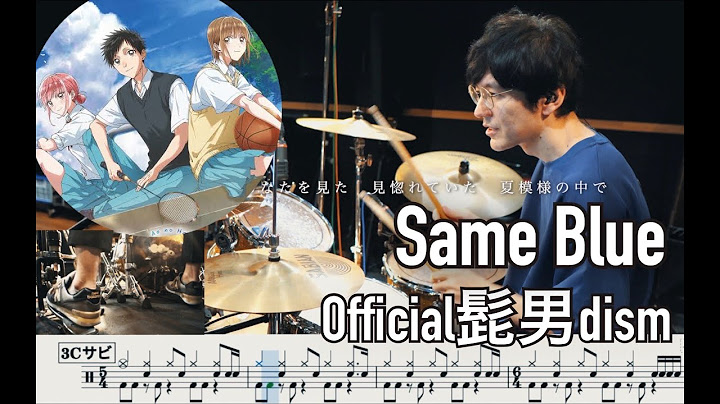【アオのハコ】Same Blue - Official髭男dism【叩いてみた】Drum cover Blue Box Official HIGE DANdism