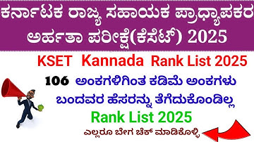 KSET Rank List 2025| Kannada Subject Rank List| KSET 2025| KEA| #viralvideo