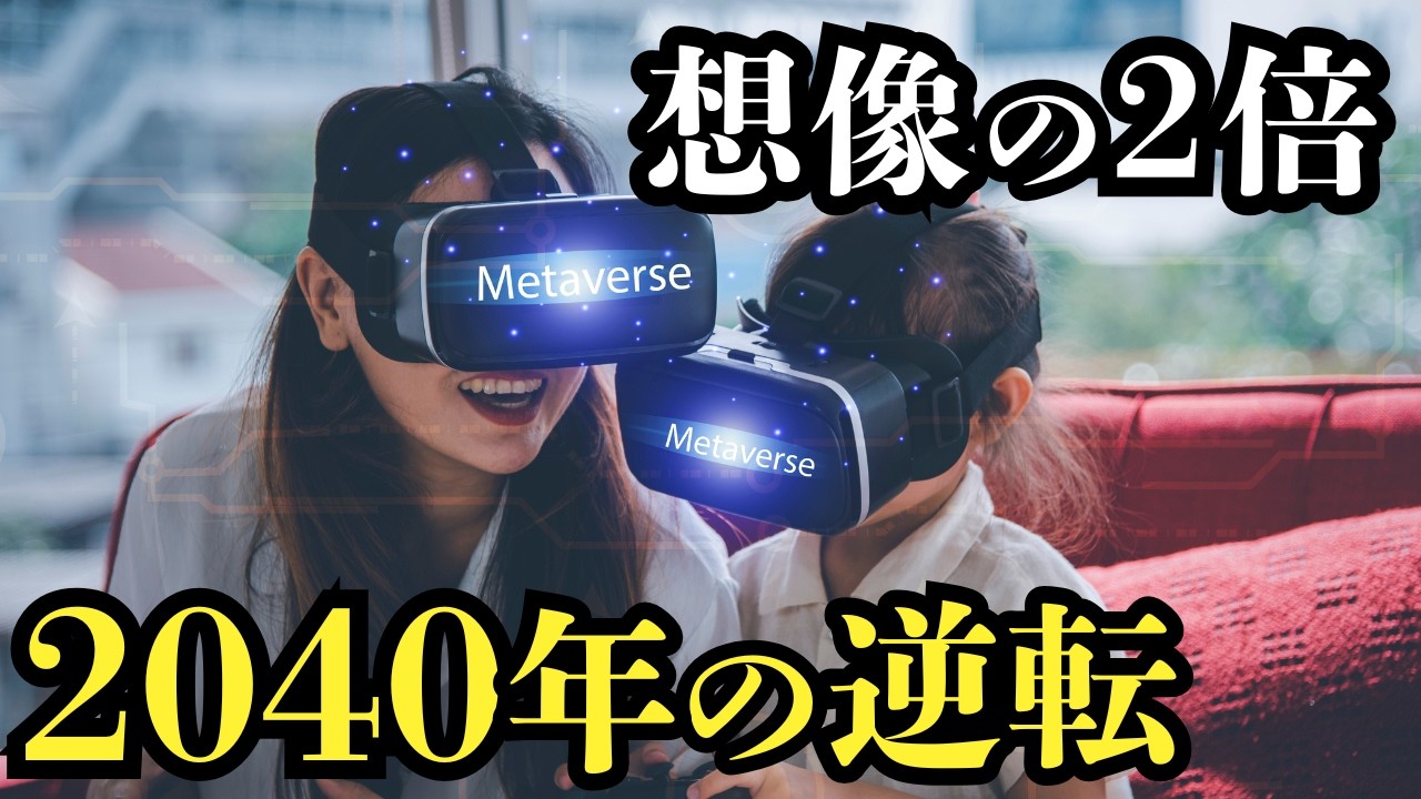 2040年は本物|人は管理された快適社会に住むことになる!【未来予測 シンギュラリティ】人工知能 AGI