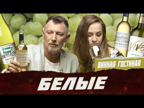 Белые вина. Не бухайте, а дегустируйте | Фрейтак вино