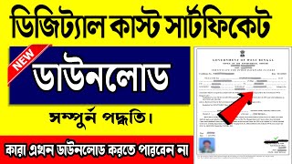 📌Digital Caste Certificate Download Online West Bengal📌Old Caste Certificate to Digital Certificate screenshot 1