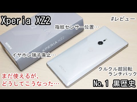 Xperia - Sony Xperia XZ2 閉店中 Xperia - Sony Xperia XZ2 閉店中 Sony Xperia XZ2 Display