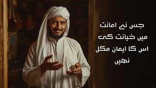Detalles The Honest Merchant | Islamic Moral Story in English | True Story About Honesty & Faith Noticias