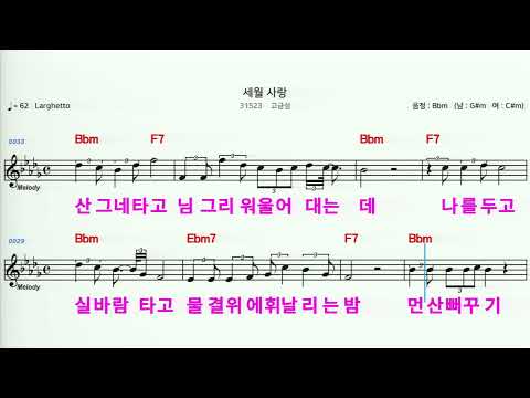 (MR)  31523  세월사랑 - 고금성 bekijken op YouTube