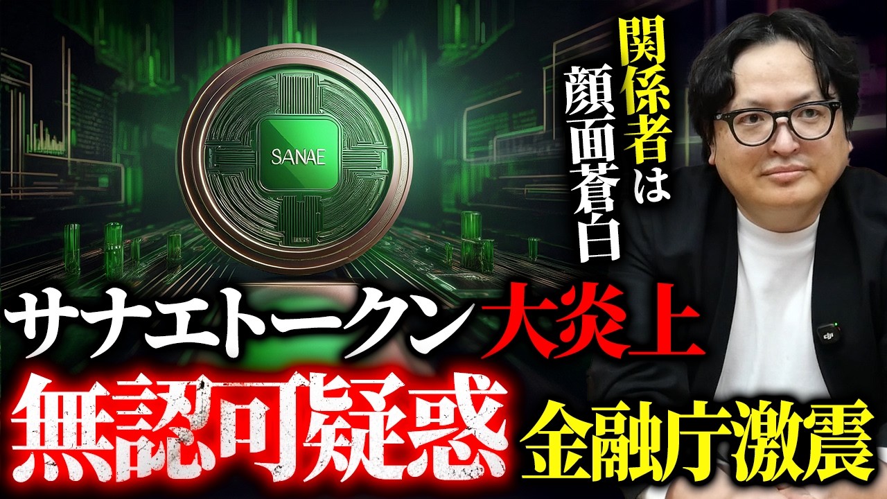 怒りの矛先はどこへ向かうか？総理激怒で金融庁も動く前代未聞の大炎上の闇に迫る！