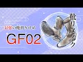 【職人工房】最強の靴滑り止めGF02！！