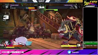 2XKO 13th Beginner Tournament 05/24/2026 - YouTube