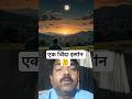एक जिऺदा इसऻन 🤔#shortsvideo #motivation #love #trending #shortsviral