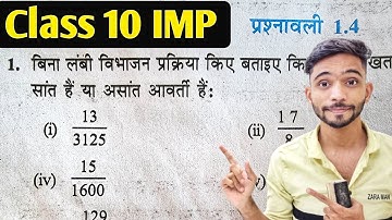 Class 10th दशमलव प्रसार सांत हैं या असांत आवर्ती हैं | Class 10 math exercise 1.4 in hindi