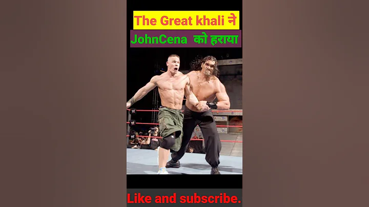 The Great khali ने john cena को हराया था 😮#shorts #wwe #thegreatkhali #johncena