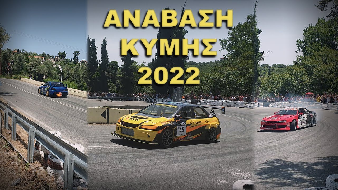 Hill Climb Kymi 2022 - 20η Ανάβαση Κύμης 2022 Γιάννης Ηλιόπουλος | 4K 60FPS