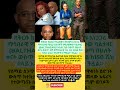 ከእስር በተፈታ በ2 ቀናት ውስጥ! አነጋጋሪው ባልታዛር በማኅበራዊ ሚዲያ ላይ እያሳየ ያለው ያልተጠበቀ#Balthazar #BalthazarUpdates