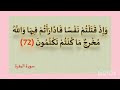 والله مخرج ما كنتم تكتمون مكررة 