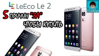 Leeco Le 2 - 5 причин купить смартфон(, 2016-06-30T19:53:09.000Z)