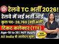 Railway TC (Ticket Collector) TTE Recruitment 2026 |Railway TTE Vacancy 2026|Railway TC Vacancy 2026