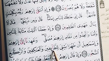 تعلم قراءة سورة البقرة (الصفحة١٩) بالتجويد والأحكام Read Al-Baqarah with Tajweed