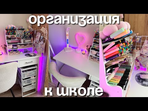 ГЕНЕРАЛЬНОЕ РАСХЛАМЛЕНИЕ КАНЦЕЛЯРИИ | BACK TO SCHOOL