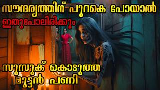 Susuk is the reason for mother and daughter!! 😳Susuk Horror Movie Explained in Malayalam