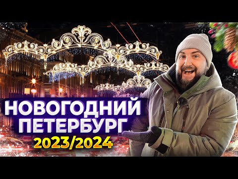 Видео: Встреча Нового года в Москве или Санкт-Петербурге