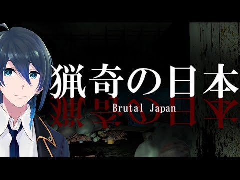 車の鍵をなくしちゃった！【Brutal Japan 猟奇の日本】Part1