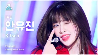 [예능연구소] IVE AN YUJIN – Kitsch(아이브 안유진 - 키치) FanCam | Show! MusicCore | MBC230415방송