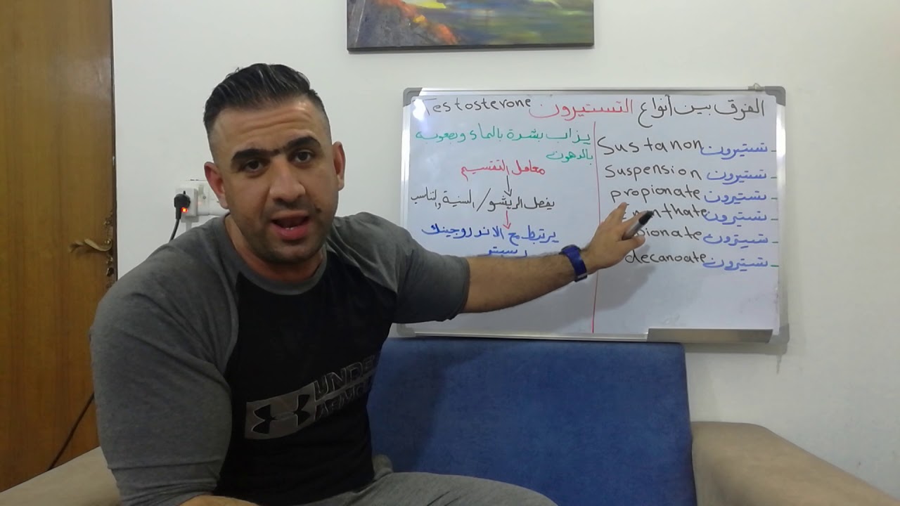 انواع الايسترات واختلاف كل نوع تستيرون عن الاخر .