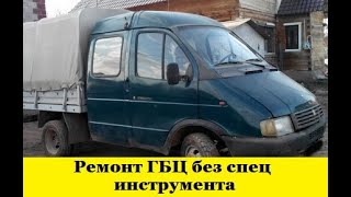 Газель Ремонт ГБЦ без спец инструментов / Cylinder head repair without special tools