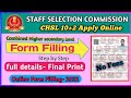 SSC CHSL 10+2 Online Form Filling! CHSL form kaise bhare | New Vacancy 2022| Apply Online Form 2022