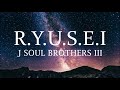 R.Y.U.S.E.I. - 三代目(SANDAIME) J SOUL BROTHERS III from EXILE TRIBE LYRICS VIDEO