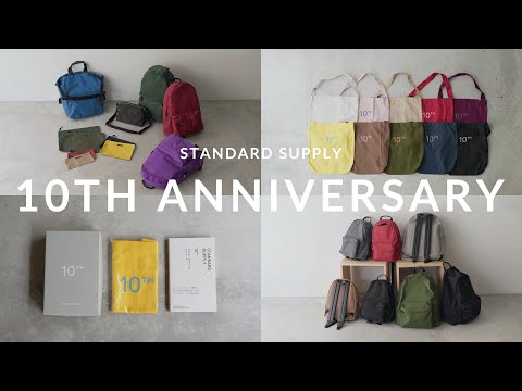 STANDARD SUPPLY10周年】大事なお知らせと10周年限定アイテムを紹介