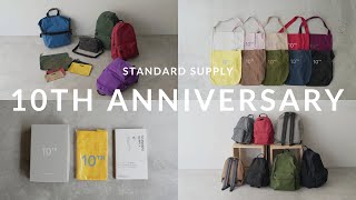 STANDARD SUPPLY10周年】大事なお知らせと10周年限定アイテムを紹介 