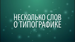 Типографика. Несколько советов начинающим стокерам